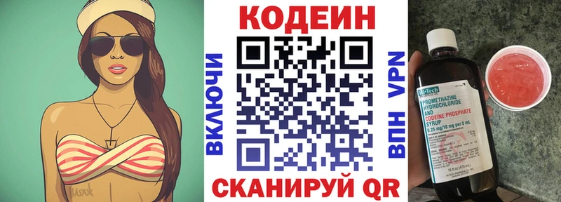 Кодеин напиток Lean (лин)  Вилючинск 