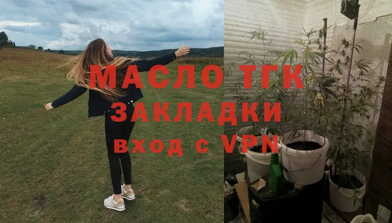 ТГК гашишное масло  Вилючинск 